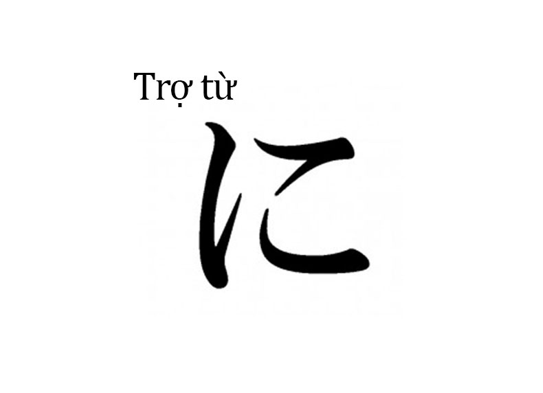 các trợ từ trong tiếng Nhật N5